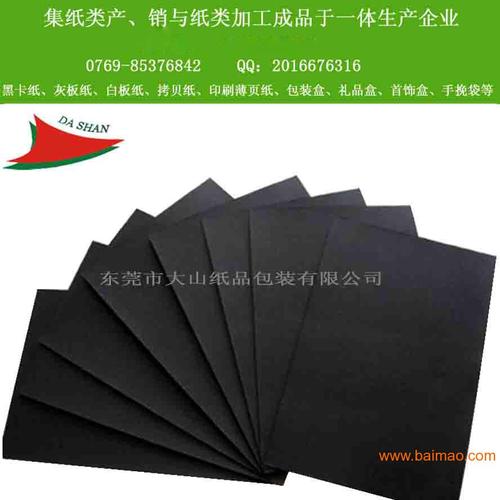 东莞市新彩黑卡纸业有限公司-销售部批发供应黑卡纸,灰板纸,拷贝纸